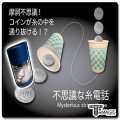 �̽��׸��콺 ��Ʈ�� �� - Mysterious String Phone