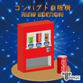 ����Ʈ ���� �ӽ� �� ����� - Compect Vending Machine NEW EDITION