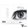 ���� to see - tosee to see