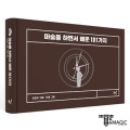 ������ �ϸ鼭 ��� 101���� - Charming Choi 101 Theory