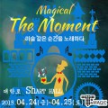 <������ �ܼ�Ʈ> ���� ���� ������ �뷡�϶� - Magical The Moment